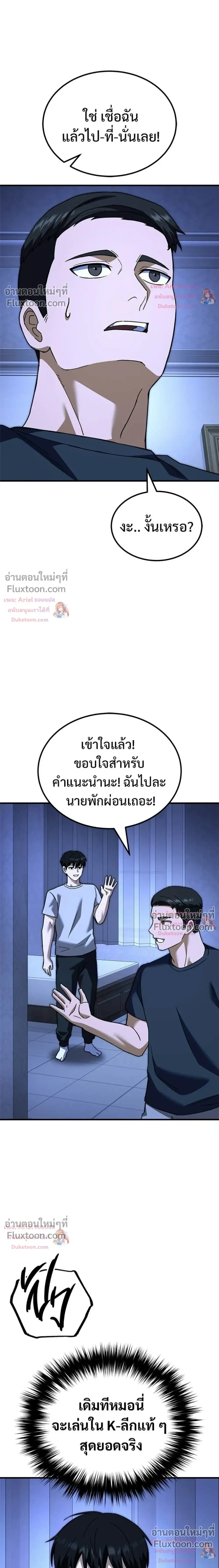 The Genius Midfielder’s Passes Are Special มิดฟิลด์อัจฉริยะหวนคืนสนาม ตอนที่ 46 หน้า 36