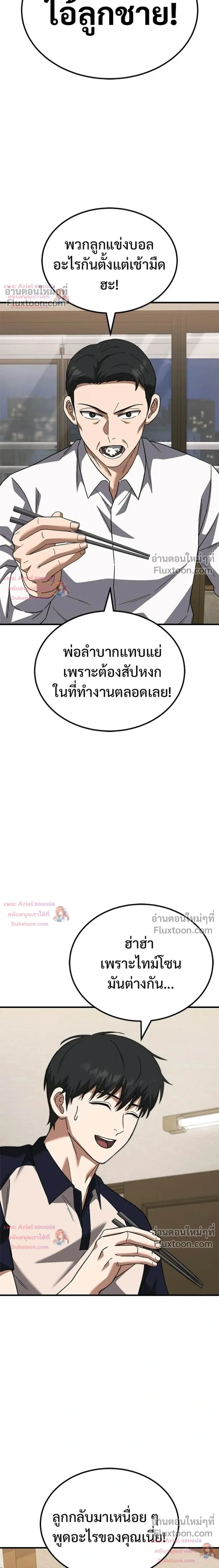 The Genius Midfielder’s Passes Are Special มิดฟิลด์อัจฉริยะหวนคืนสนาม ตอนที่ 46 หน้า 38