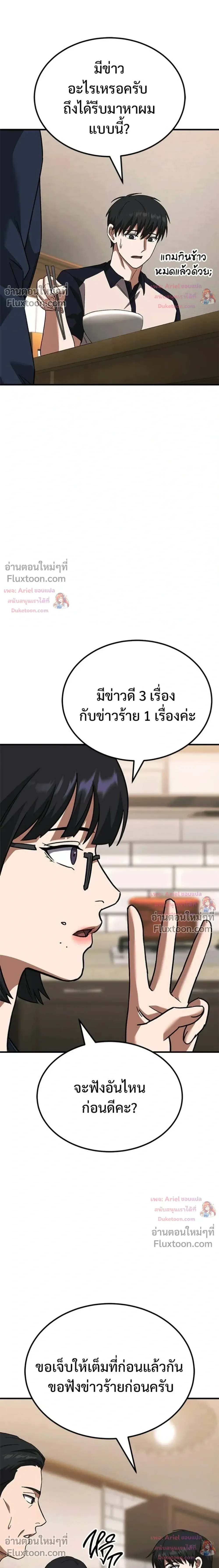 The Genius Midfielder’s Passes Are Special มิดฟิลด์อัจฉริยะหวนคืนสนาม ตอนที่ 46 หน้า 41