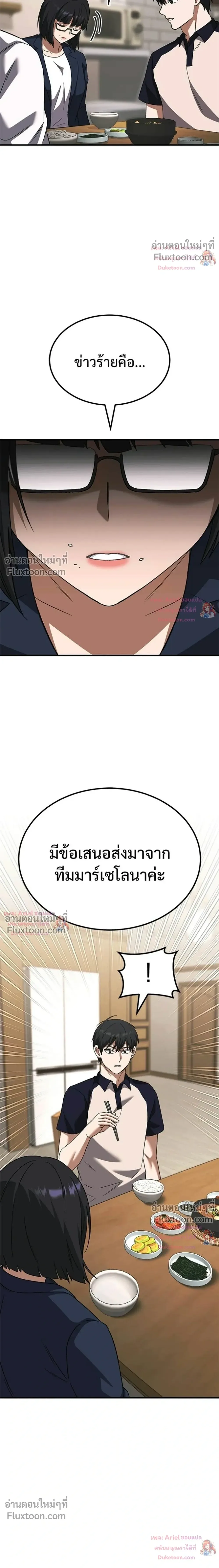 The Genius Midfielder’s Passes Are Special มิดฟิลด์อัจฉริยะหวนคืนสนาม ตอนที่ 46 หน้า 42