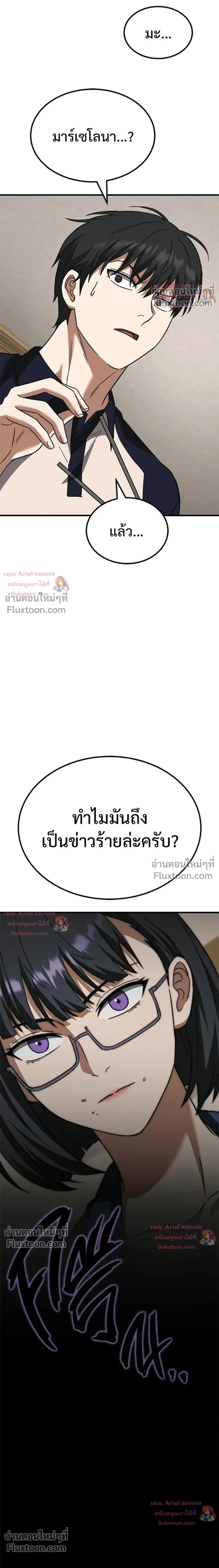 The Genius Midfielder’s Passes Are Special มิดฟิลด์อัจฉริยะหวนคืนสนาม ตอนที่ 46 หน้า 43