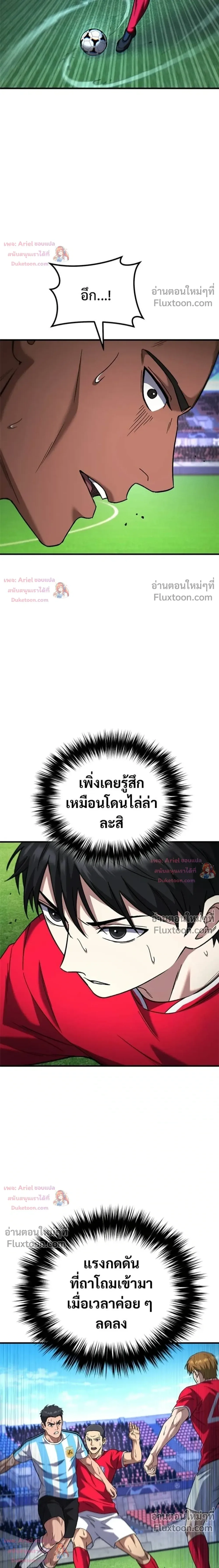 The Genius Midfielder’s Passes Are Special มิดฟิลด์อัจฉริยะหวนคืนสนาม ตอนที่ 46 หน้า 6