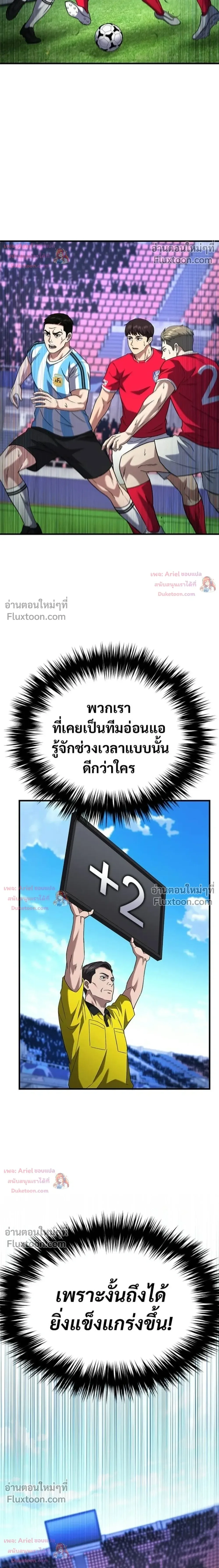 The Genius Midfielder’s Passes Are Special มิดฟิลด์อัจฉริยะหวนคืนสนาม ตอนที่ 46 หน้า 7
