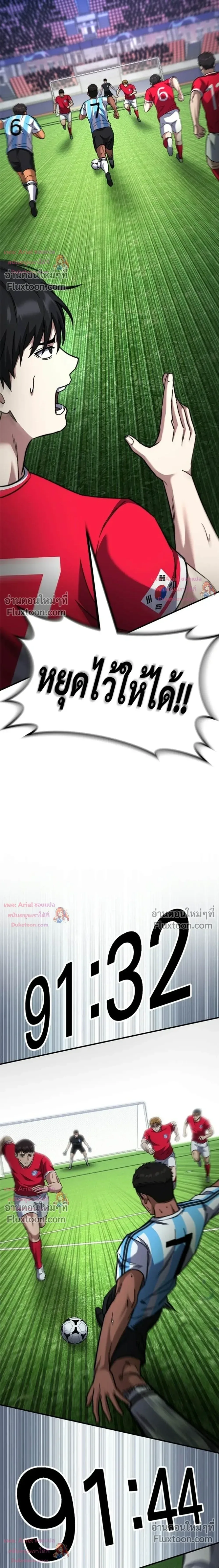 The Genius Midfielder’s Passes Are Special มิดฟิลด์อัจฉริยะหวนคืนสนาม ตอนที่ 46 หน้า 8