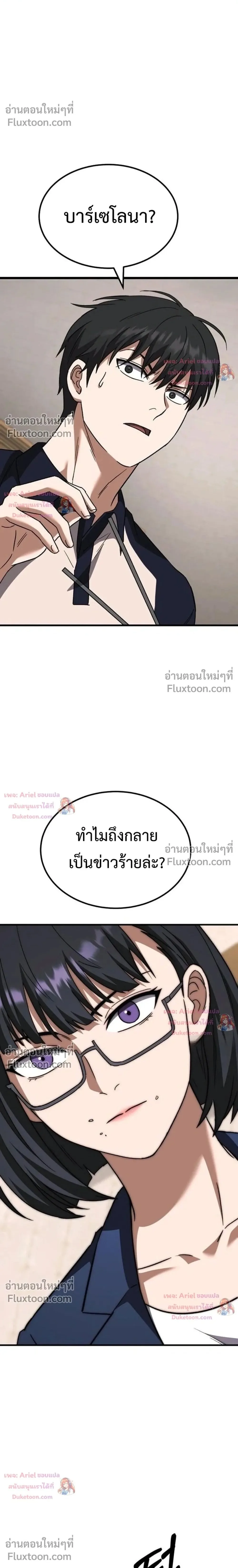 The Genius Midfielder’s Passes Are Special มิดฟิลด์อัจฉริยะหวนคืนสนาม ตอนที่ 47 หน้า 1
