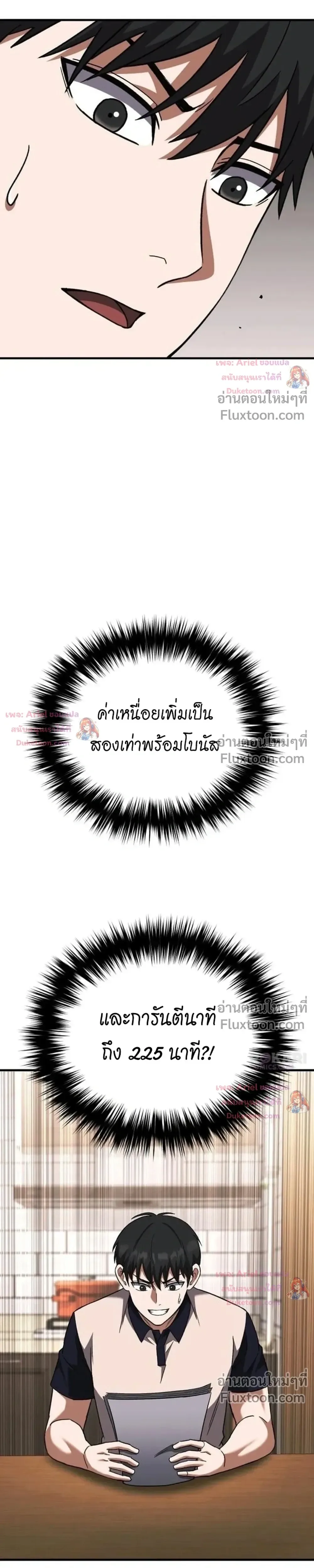 The Genius Midfielder’s Passes Are Special มิดฟิลด์อัจฉริยะหวนคืนสนาม ตอนที่ 47 หน้า 11