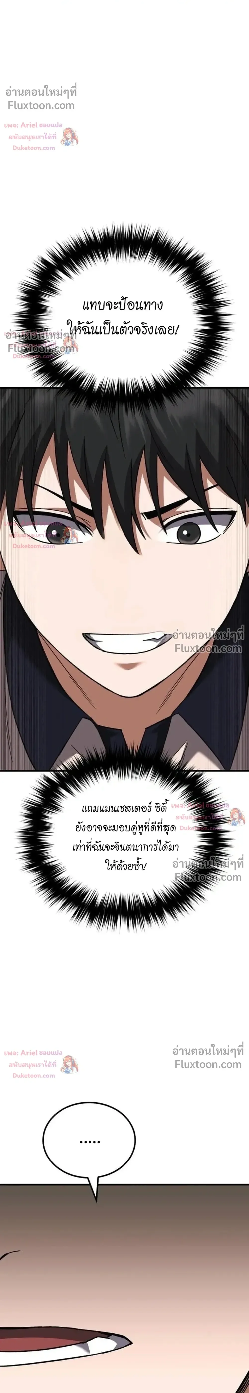 The Genius Midfielder’s Passes Are Special มิดฟิลด์อัจฉริยะหวนคืนสนาม ตอนที่ 47 หน้า 12