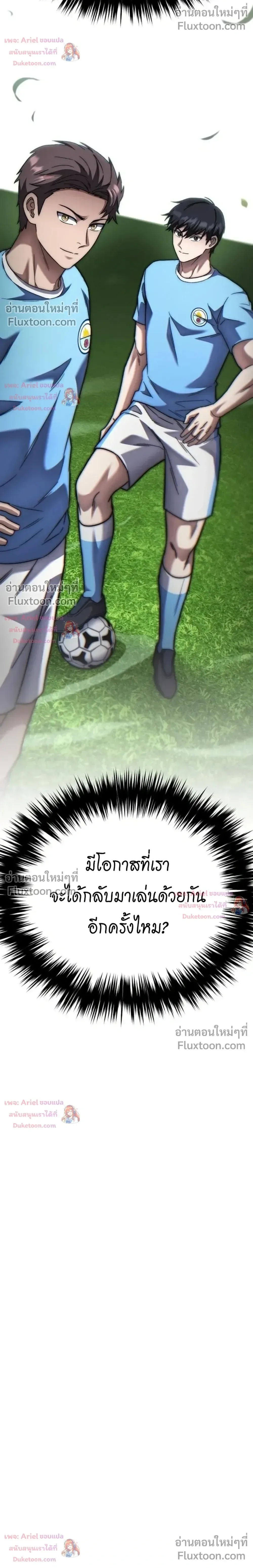 The Genius Midfielder’s Passes Are Special มิดฟิลด์อัจฉริยะหวนคืนสนาม ตอนที่ 47 หน้า 14