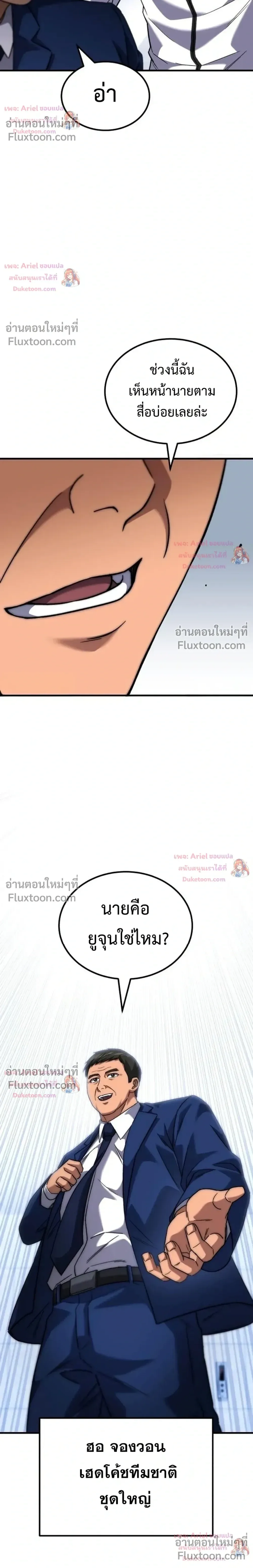 The Genius Midfielder’s Passes Are Special มิดฟิลด์อัจฉริยะหวนคืนสนาม ตอนที่ 47 หน้า 20