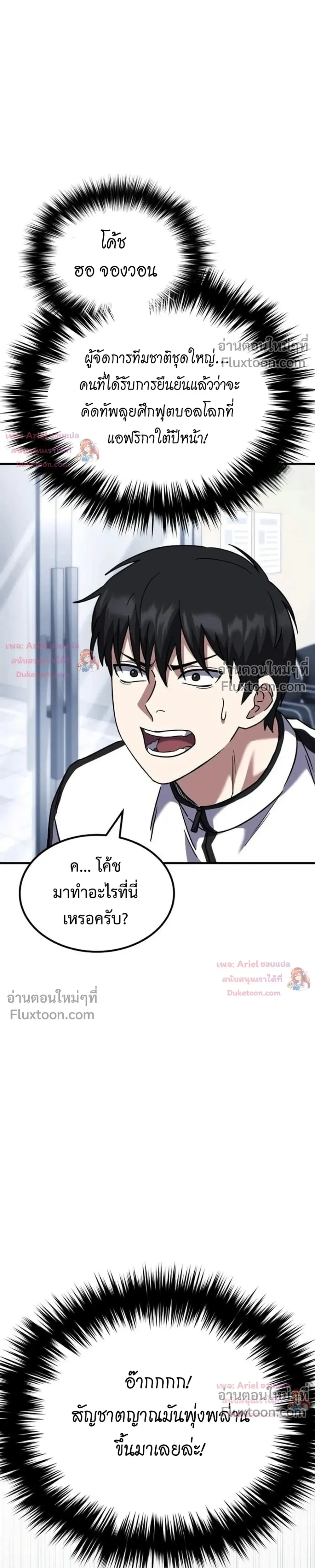 The Genius Midfielder’s Passes Are Special มิดฟิลด์อัจฉริยะหวนคืนสนาม ตอนที่ 47 หน้า 21