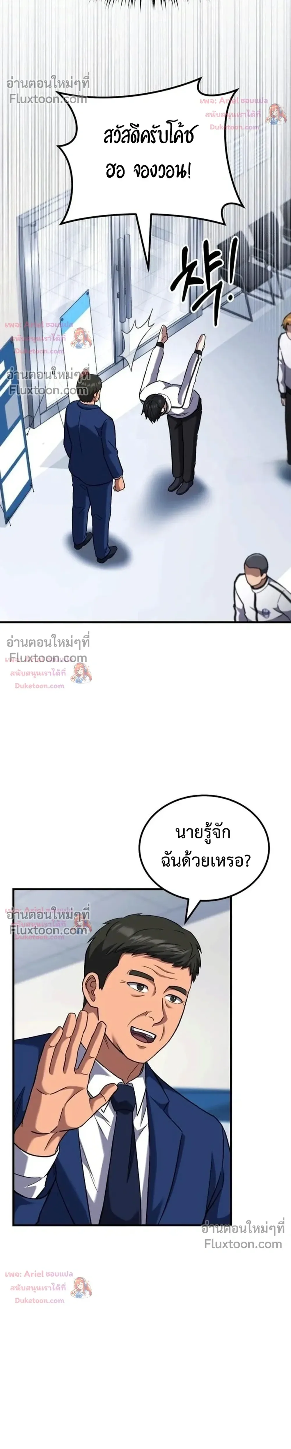 The Genius Midfielder’s Passes Are Special มิดฟิลด์อัจฉริยะหวนคืนสนาม ตอนที่ 47 หน้า 22