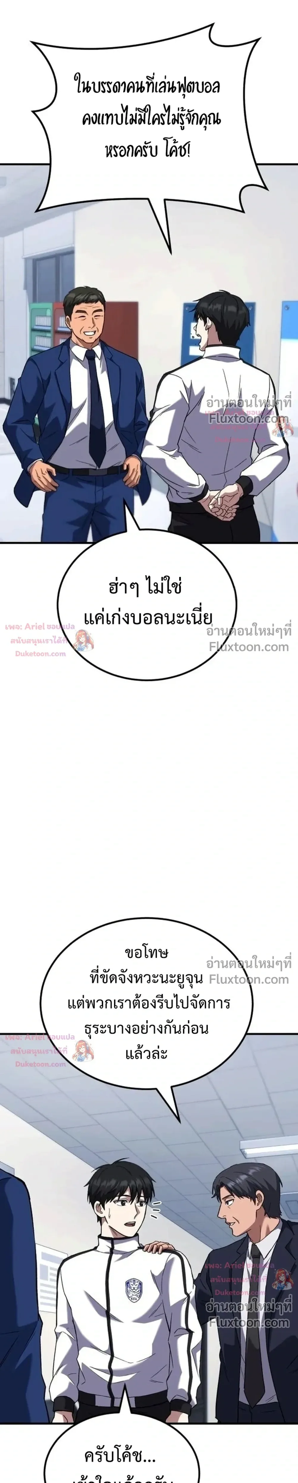 The Genius Midfielder’s Passes Are Special มิดฟิลด์อัจฉริยะหวนคืนสนาม ตอนที่ 47 หน้า 23