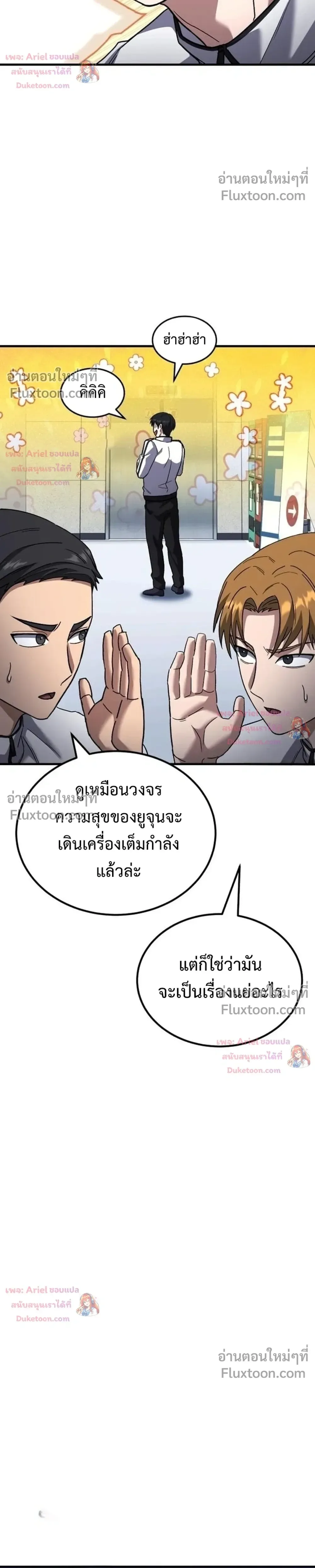 The Genius Midfielder’s Passes Are Special มิดฟิลด์อัจฉริยะหวนคืนสนาม ตอนที่ 47 หน้า 26