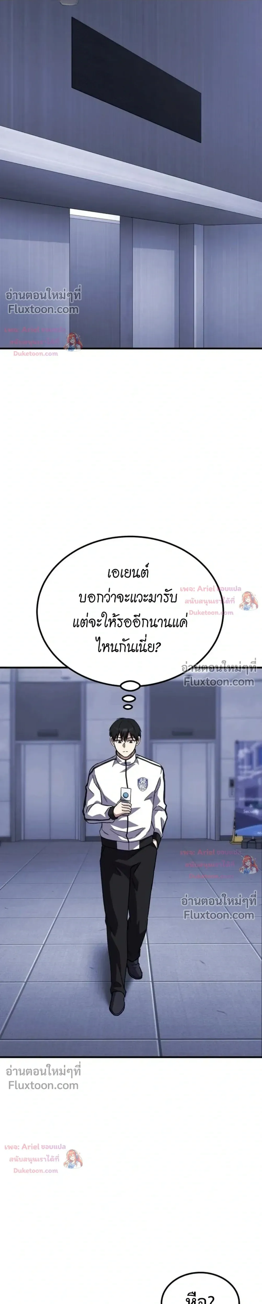 The Genius Midfielder’s Passes Are Special มิดฟิลด์อัจฉริยะหวนคืนสนาม ตอนที่ 47 หน้า 27