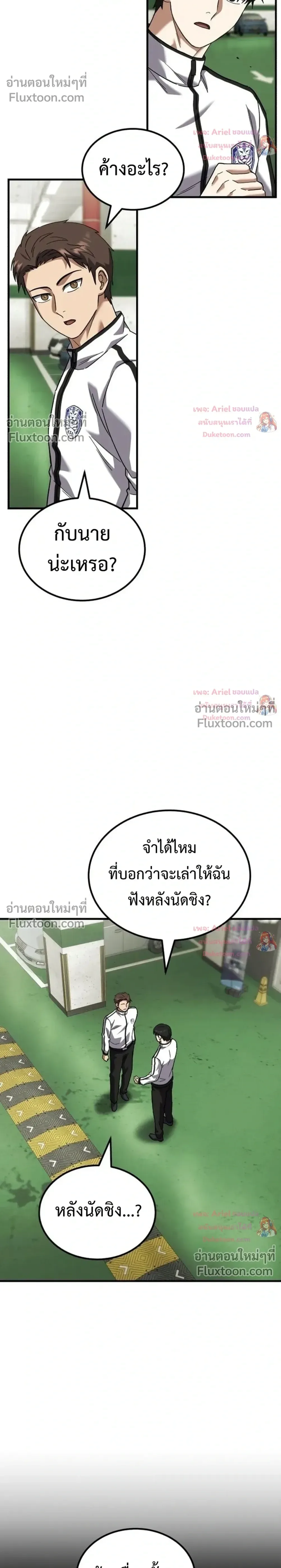 The Genius Midfielder’s Passes Are Special มิดฟิลด์อัจฉริยะหวนคืนสนาม ตอนที่ 47 หน้า 30