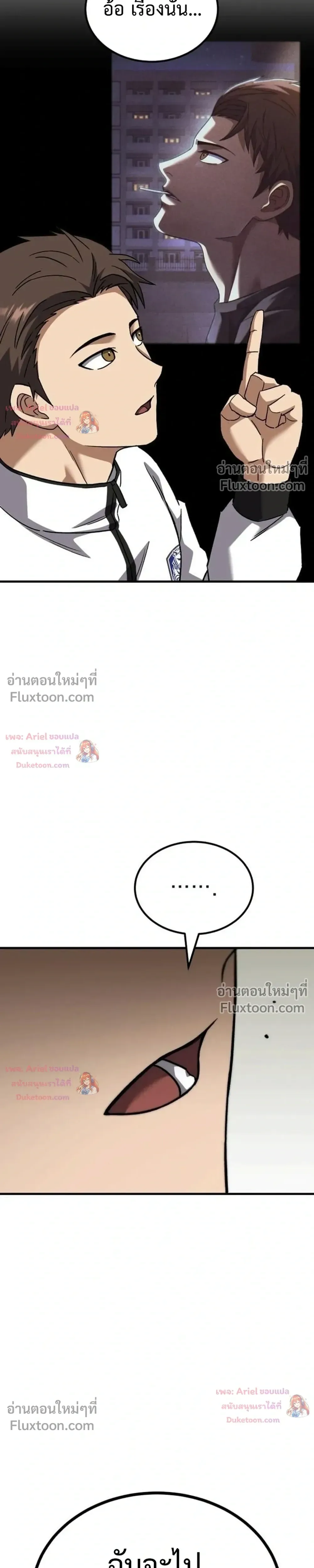 The Genius Midfielder’s Passes Are Special มิดฟิลด์อัจฉริยะหวนคืนสนาม ตอนที่ 47 หน้า 31