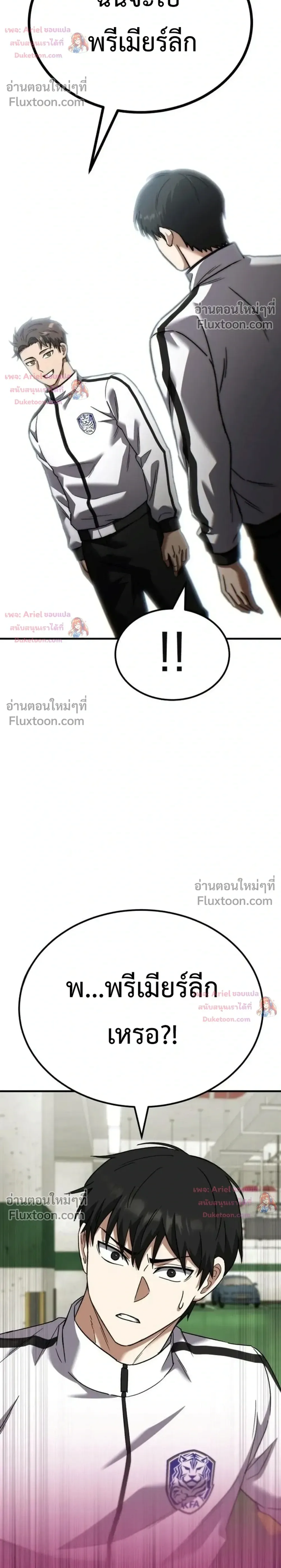 The Genius Midfielder’s Passes Are Special มิดฟิลด์อัจฉริยะหวนคืนสนาม ตอนที่ 47 หน้า 32