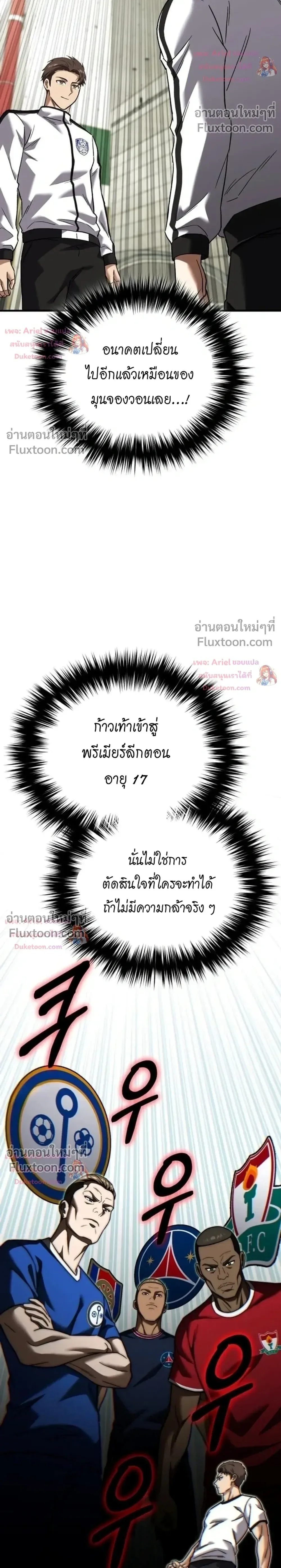 The Genius Midfielder’s Passes Are Special มิดฟิลด์อัจฉริยะหวนคืนสนาม ตอนที่ 47 หน้า 34