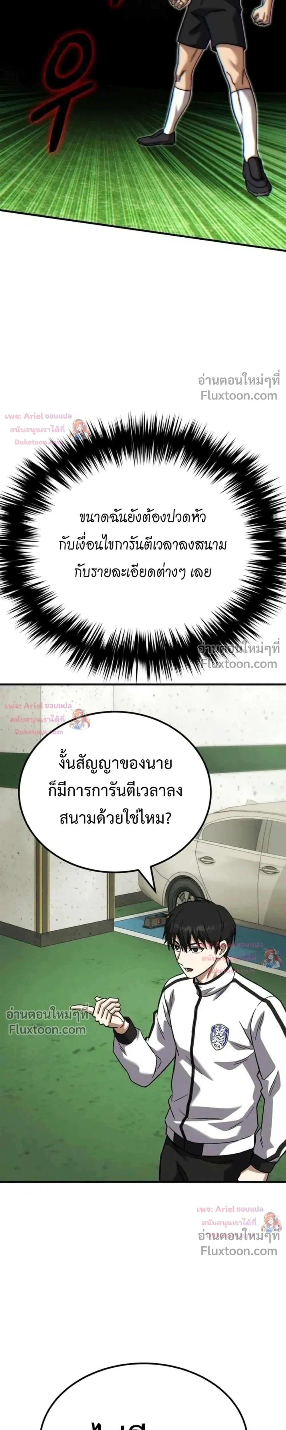 The Genius Midfielder’s Passes Are Special มิดฟิลด์อัจฉริยะหวนคืนสนาม ตอนที่ 47 หน้า 35