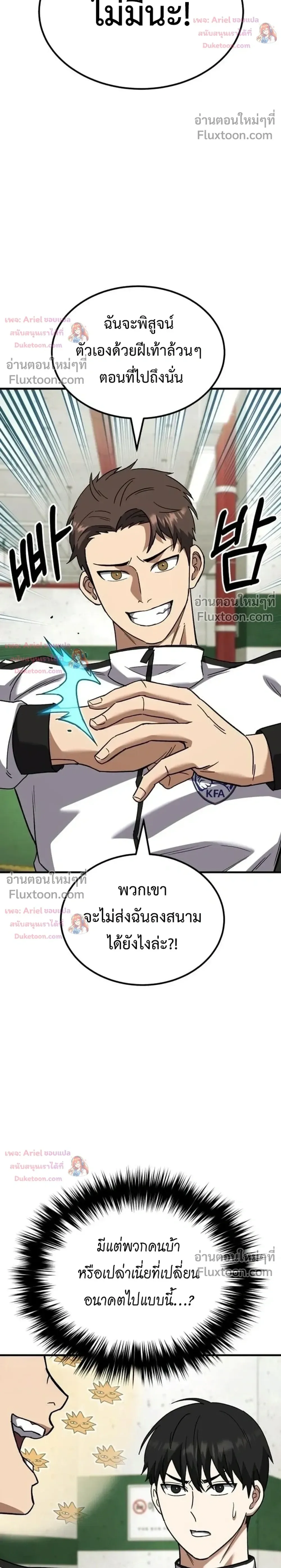 The Genius Midfielder’s Passes Are Special มิดฟิลด์อัจฉริยะหวนคืนสนาม ตอนที่ 47 หน้า 36