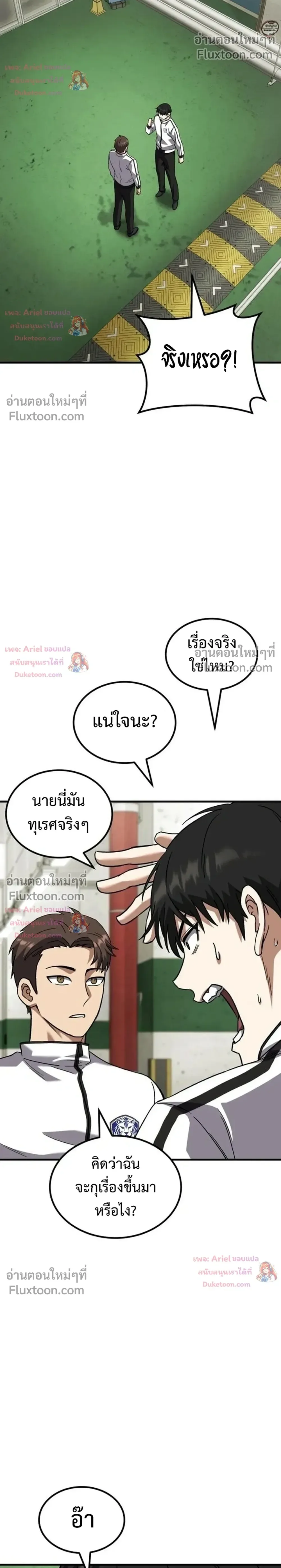 The Genius Midfielder’s Passes Are Special มิดฟิลด์อัจฉริยะหวนคืนสนาม ตอนที่ 47 หน้า 38