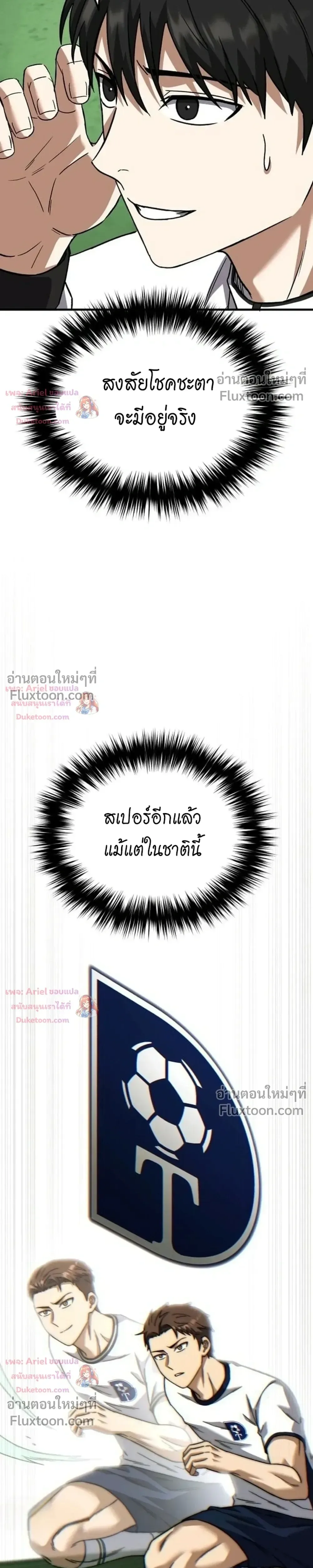 The Genius Midfielder’s Passes Are Special มิดฟิลด์อัจฉริยะหวนคืนสนาม ตอนที่ 47 หน้า 39