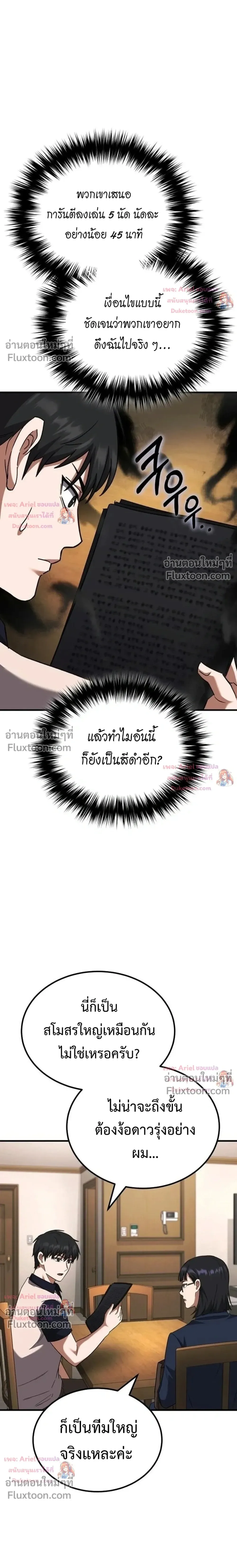 The Genius Midfielder’s Passes Are Special มิดฟิลด์อัจฉริยะหวนคืนสนาม ตอนที่ 47 หน้า 4