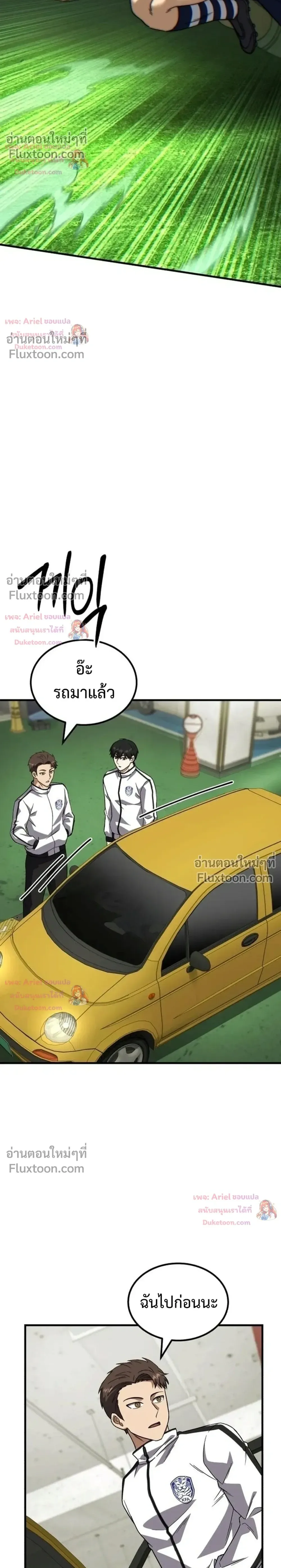 The Genius Midfielder’s Passes Are Special มิดฟิลด์อัจฉริยะหวนคืนสนาม ตอนที่ 47 หน้า 40