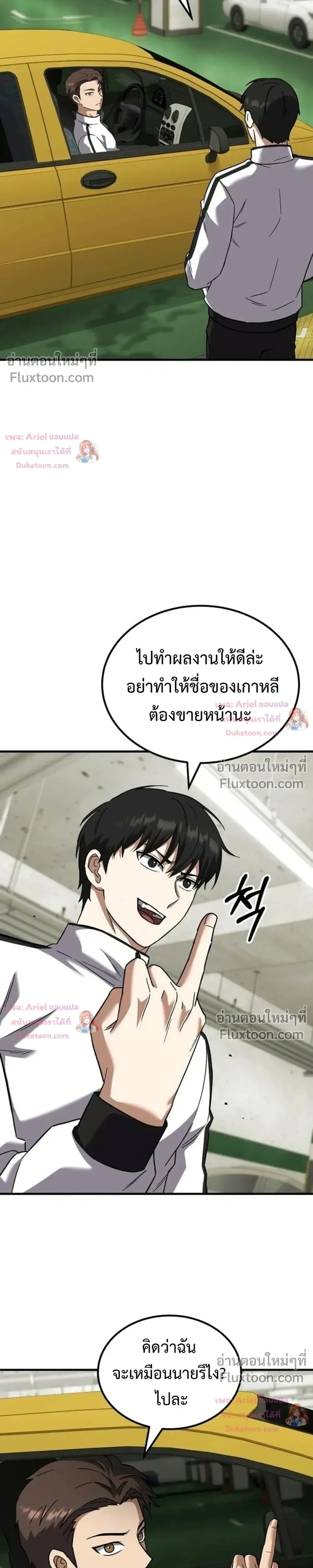 The Genius Midfielder’s Passes Are Special มิดฟิลด์อัจฉริยะหวนคืนสนาม ตอนที่ 47 หน้า 43