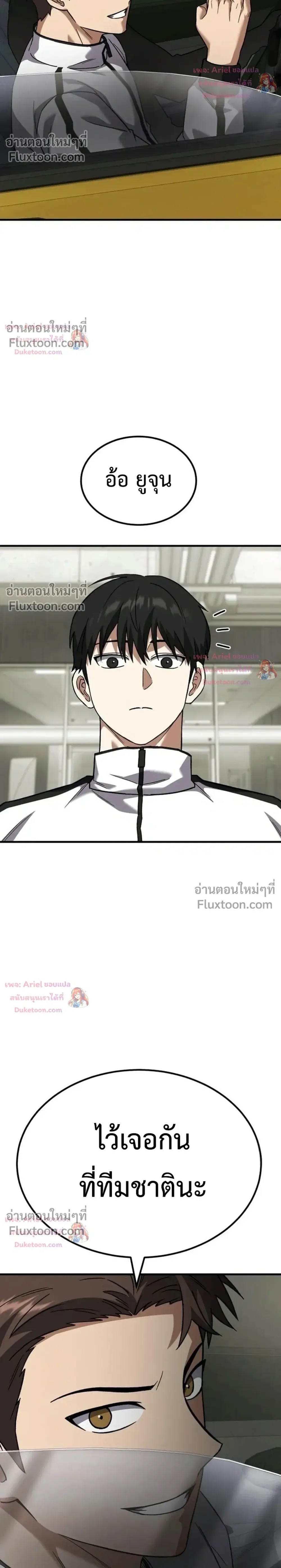 The Genius Midfielder’s Passes Are Special มิดฟิลด์อัจฉริยะหวนคืนสนาม ตอนที่ 47 หน้า 44