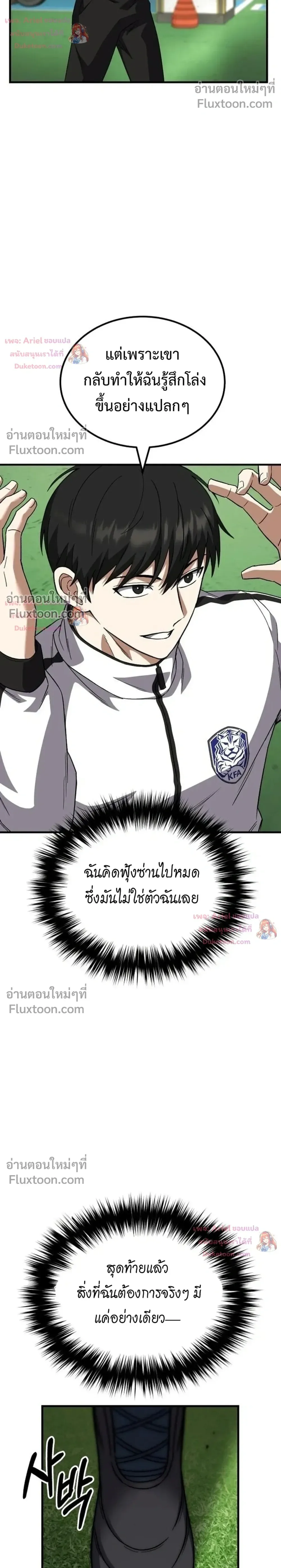 The Genius Midfielder’s Passes Are Special มิดฟิลด์อัจฉริยะหวนคืนสนาม ตอนที่ 47 หน้า 46