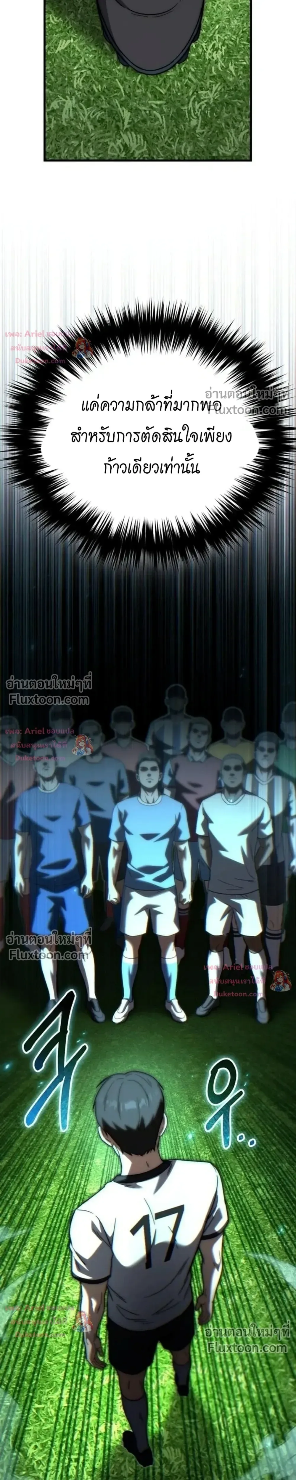 The Genius Midfielder’s Passes Are Special มิดฟิลด์อัจฉริยะหวนคืนสนาม ตอนที่ 47 หน้า 47