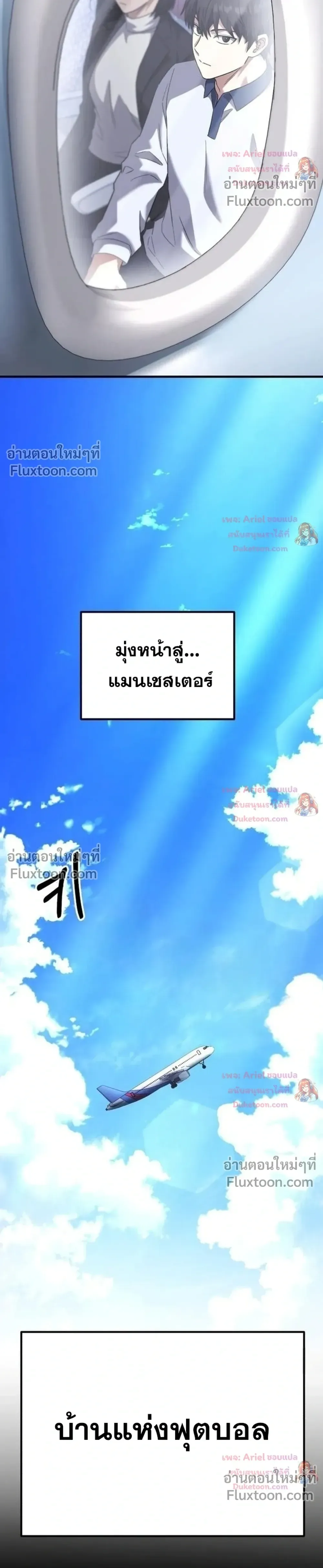 The Genius Midfielder’s Passes Are Special มิดฟิลด์อัจฉริยะหวนคืนสนาม ตอนที่ 47 หน้า 54