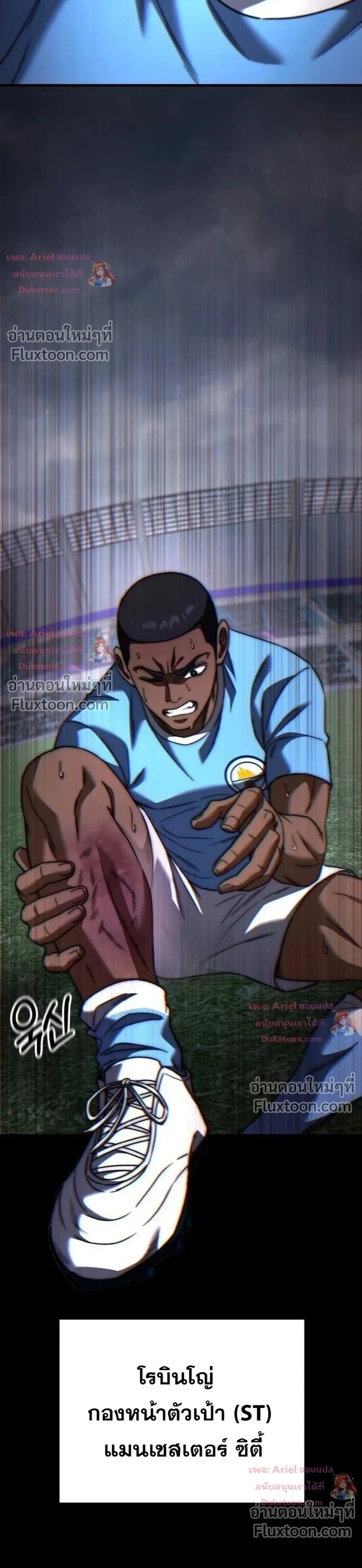The Genius Midfielder’s Passes Are Special มิดฟิลด์อัจฉริยะหวนคืนสนาม ตอนที่ 47 หน้า 56