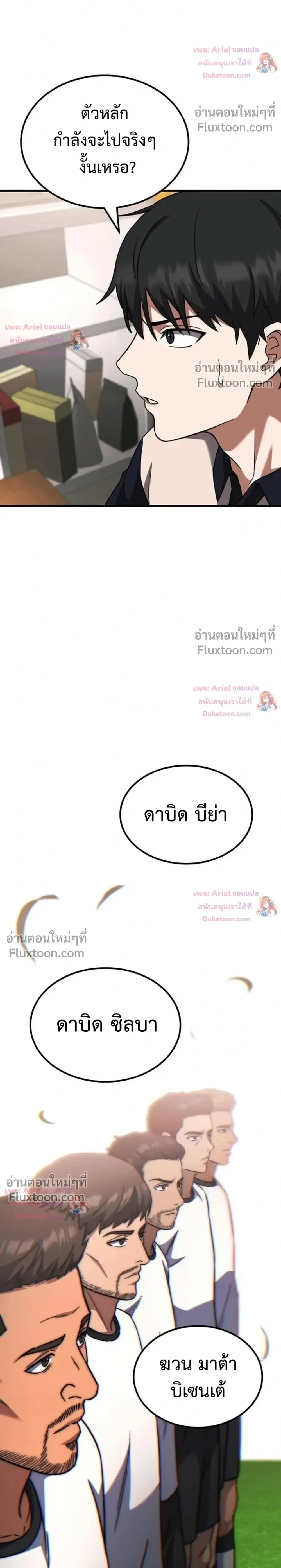 The Genius Midfielder’s Passes Are Special มิดฟิลด์อัจฉริยะหวนคืนสนาม ตอนที่ 47 หน้า 6