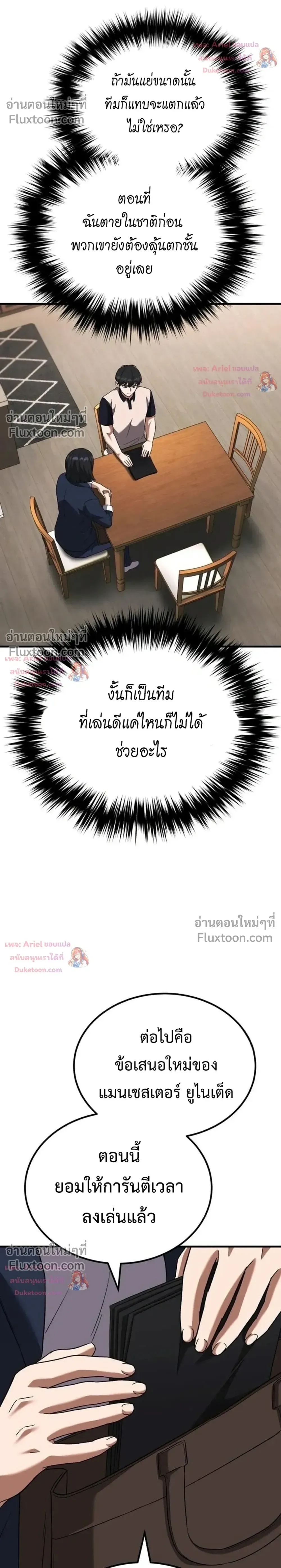The Genius Midfielder’s Passes Are Special มิดฟิลด์อัจฉริยะหวนคืนสนาม ตอนที่ 47 หน้า 8