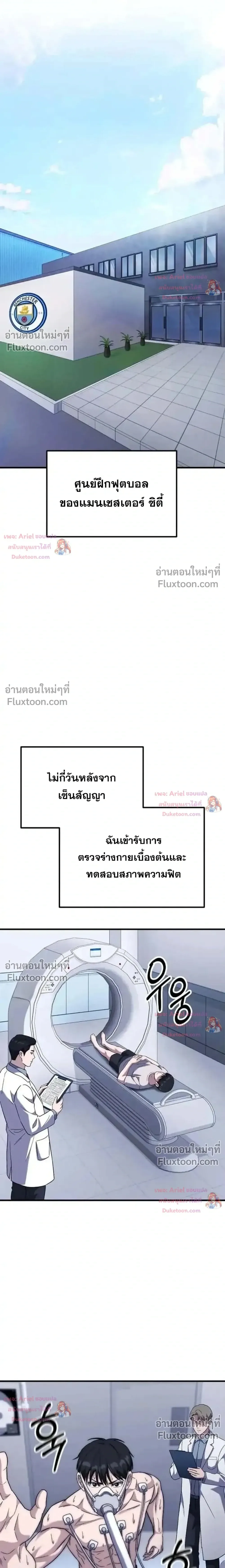 The Genius Midfielder’s Passes Are Special มิดฟิลด์อัจฉริยะหวนคืนสนาม ตอนที่ 48 หน้า 10