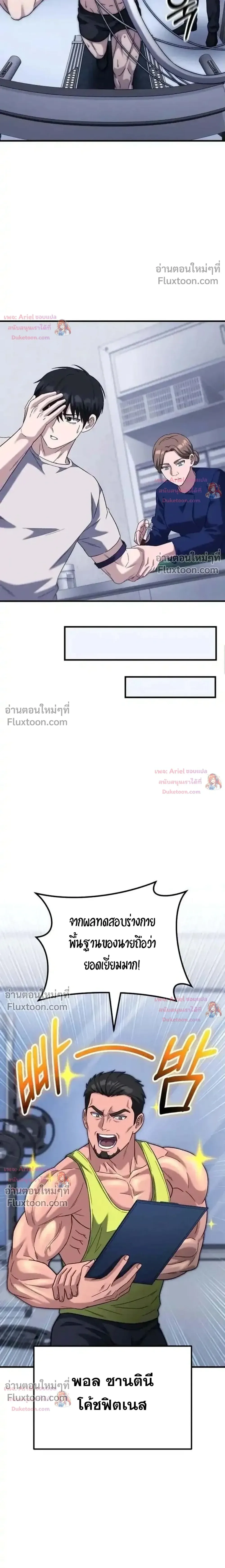 The Genius Midfielder’s Passes Are Special มิดฟิลด์อัจฉริยะหวนคืนสนาม ตอนที่ 48 หน้า 11