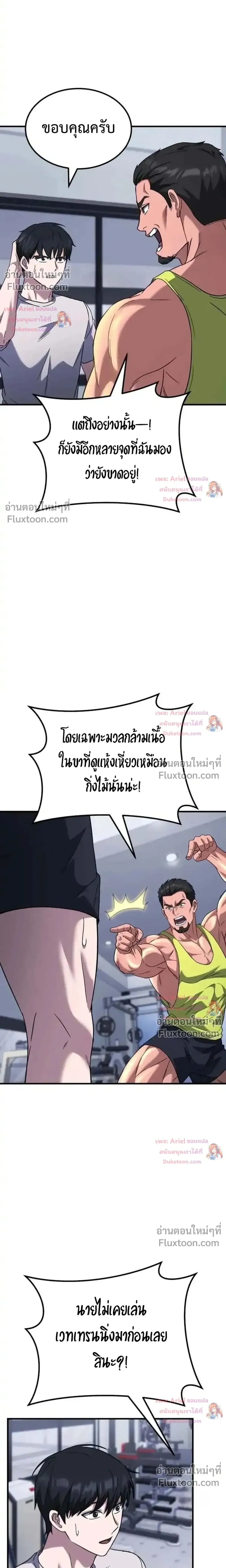 The Genius Midfielder’s Passes Are Special มิดฟิลด์อัจฉริยะหวนคืนสนาม ตอนที่ 48 หน้า 12