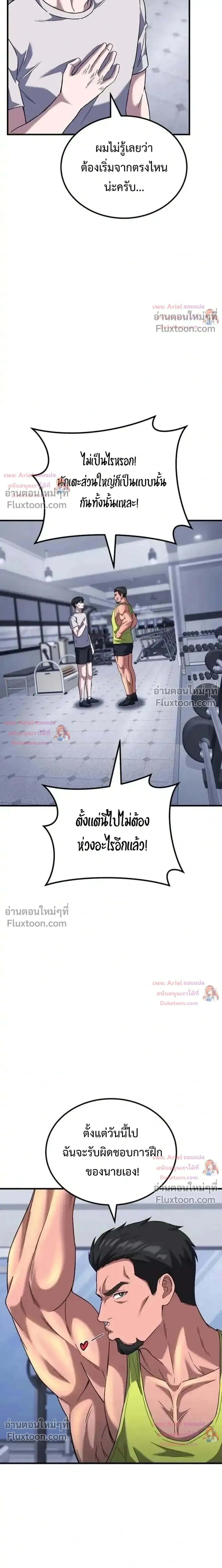 The Genius Midfielder’s Passes Are Special มิดฟิลด์อัจฉริยะหวนคืนสนาม ตอนที่ 48 หน้า 13