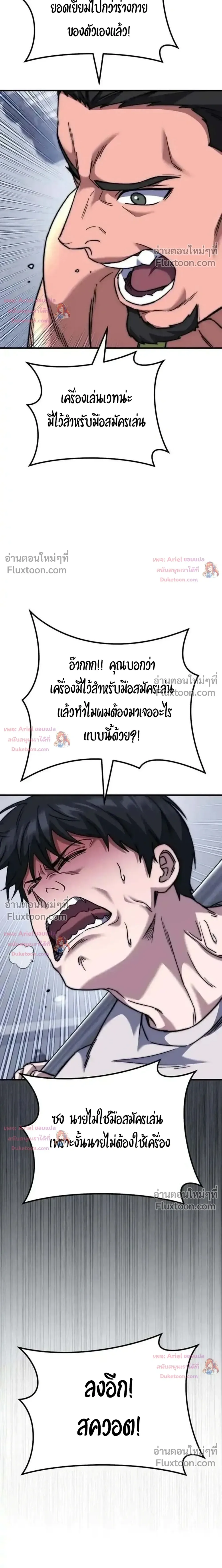 The Genius Midfielder’s Passes Are Special มิดฟิลด์อัจฉริยะหวนคืนสนาม ตอนที่ 48 หน้า 15
