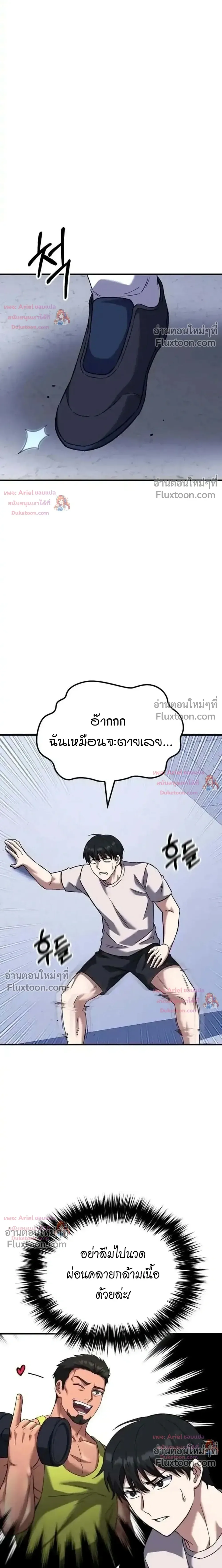 The Genius Midfielder’s Passes Are Special มิดฟิลด์อัจฉริยะหวนคืนสนาม ตอนที่ 48 หน้า 16