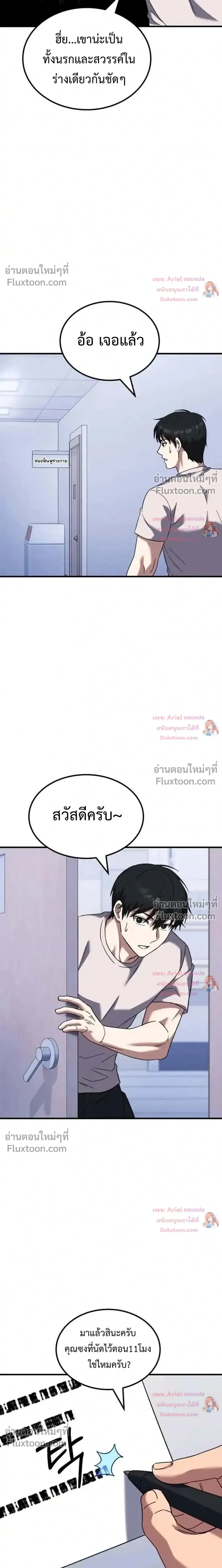 The Genius Midfielder’s Passes Are Special มิดฟิลด์อัจฉริยะหวนคืนสนาม ตอนที่ 48 หน้า 17