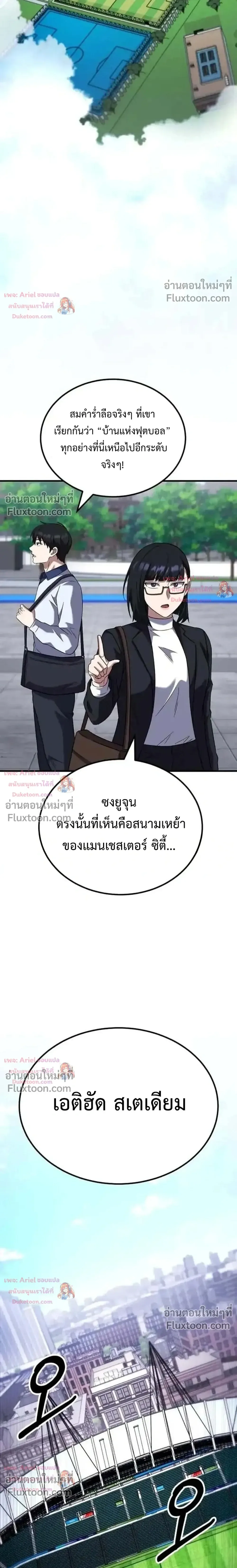 The Genius Midfielder’s Passes Are Special มิดฟิลด์อัจฉริยะหวนคืนสนาม ตอนที่ 48 หน้า 2