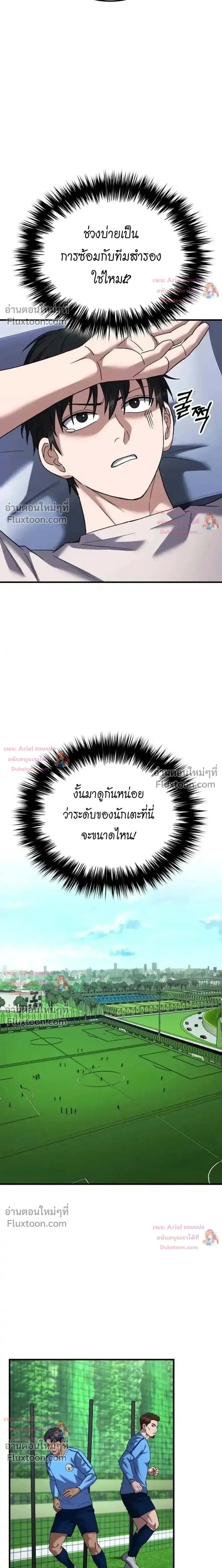 The Genius Midfielder’s Passes Are Special มิดฟิลด์อัจฉริยะหวนคืนสนาม ตอนที่ 48 หน้า 21