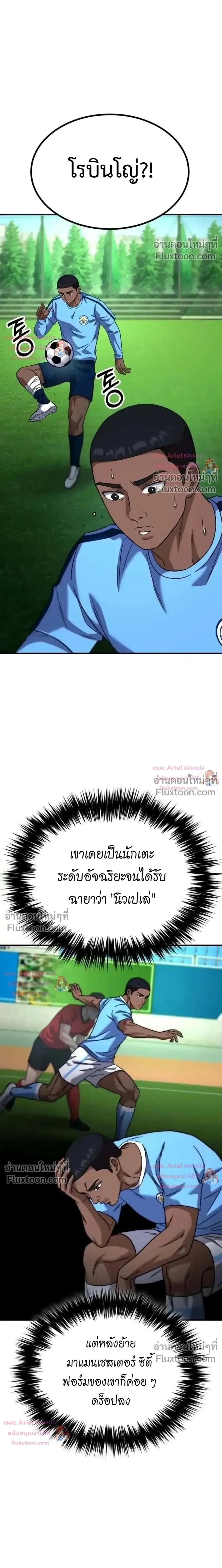 The Genius Midfielder’s Passes Are Special มิดฟิลด์อัจฉริยะหวนคืนสนาม ตอนที่ 48 หน้า 23