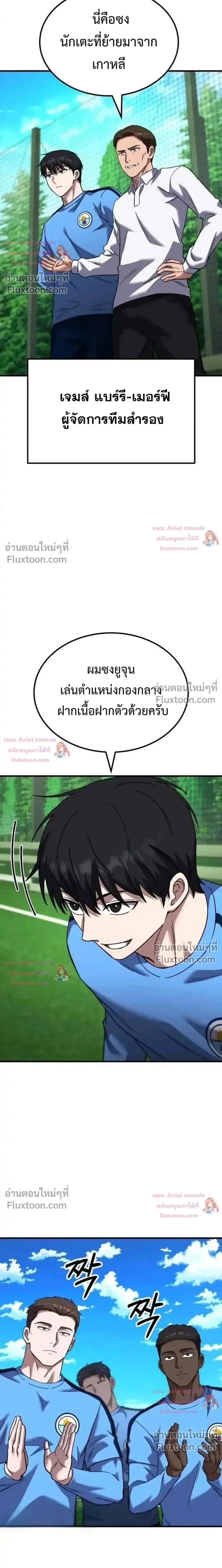 The Genius Midfielder’s Passes Are Special มิดฟิลด์อัจฉริยะหวนคืนสนาม ตอนที่ 48 หน้า 26
