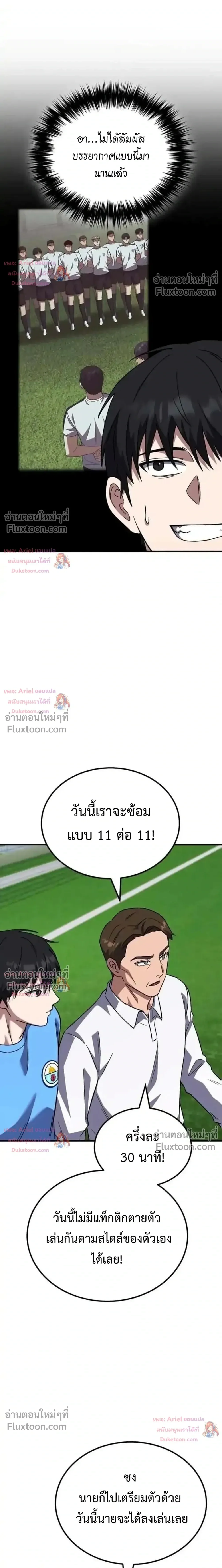 The Genius Midfielder’s Passes Are Special มิดฟิลด์อัจฉริยะหวนคืนสนาม ตอนที่ 48 หน้า 27