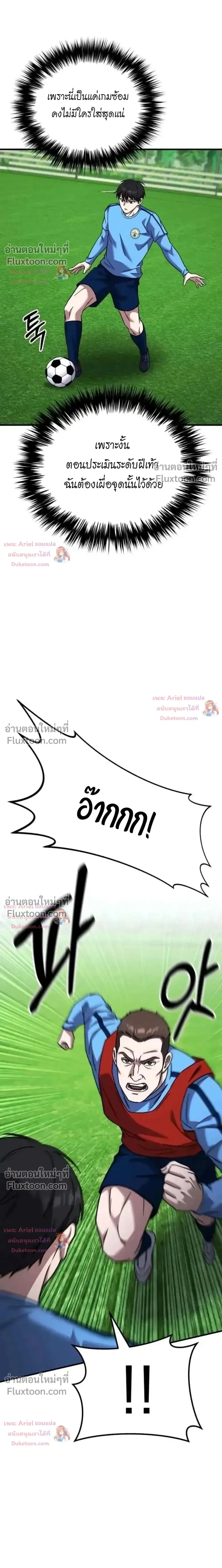The Genius Midfielder’s Passes Are Special มิดฟิลด์อัจฉริยะหวนคืนสนาม ตอนที่ 48 หน้า 29
