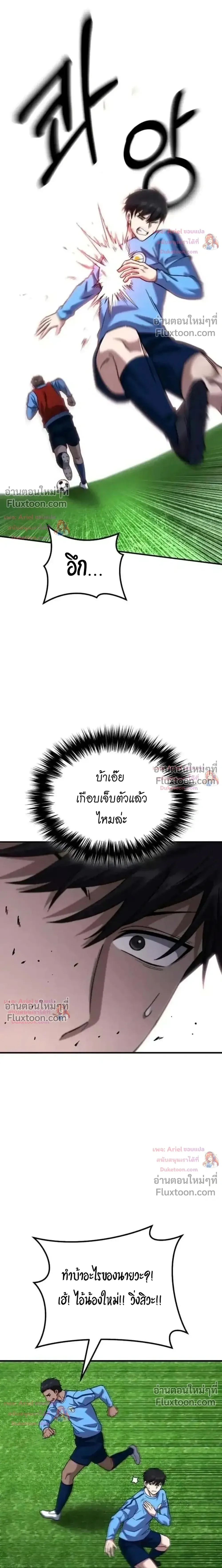 The Genius Midfielder’s Passes Are Special มิดฟิลด์อัจฉริยะหวนคืนสนาม ตอนที่ 48 หน้า 30